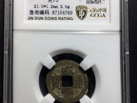 咸丰通宝古币价格表
