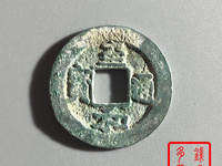 至和通宝铜币值多少钱