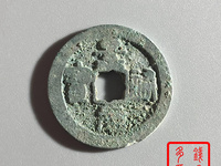 景祐元宝草原