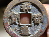 祥符通宝大字版价值多少