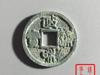 政和通宝银币特征
