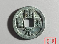 开元通宝小平母钱