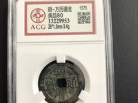 万历通宝背乔多少钱