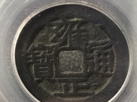 雍正通宝所有局的图案