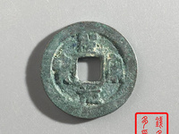 圣宋元宝篆体多少钱