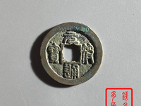 元符通宝存世量