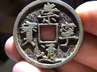 崇宁通宝是什么年代的
