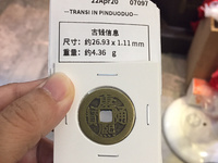 康熙通宝扁熙怎么分辨