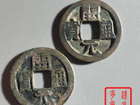 开元通宝背蓝右月