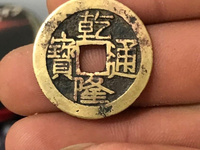 乾隆通宝有金币吗