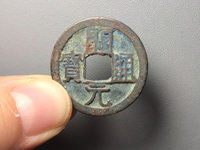 开元通宝专家估价值多少钱视频