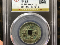 雍正通宝鉴别绝招