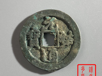元祐通宝价格表