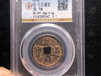 万历通宝小平钱直径多大