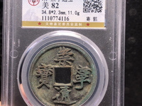 崇宁通宝金币图片及价格