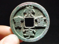 崇宁重宝边炉