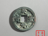 天圣元宝存世量及价格