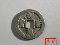 祥符通宝大字版价格