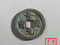 景德元宝值多少钱2019