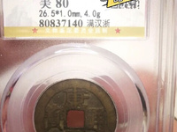 康熙通宝海马宁图片