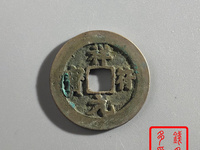 祥符元宝折十价格