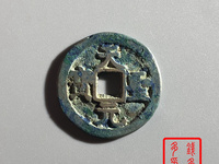 天圣元宝白铜样钱