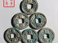 皇宋通宝价格及图片价格