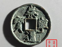 崇宁通宝异书图片
