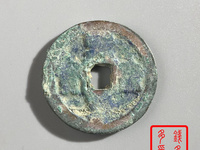 熙宁重宝长冠钱