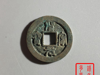 圣宋元宝行书折二光背