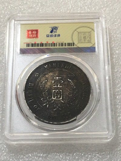开国纪念币孙小头出头圆初铸版图片及价格值多少钱