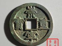 崇宁重宝短丁