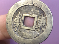 顺治通宝背原字价格