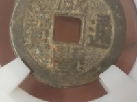 咸丰通宝25算大样吗