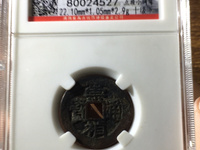 崇祯通宝双点价格