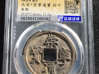 崇宁通宝大系是什么意思