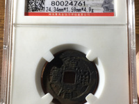 万历通宝小平钱直径多大