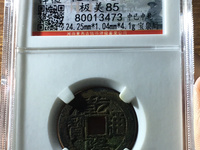 乾隆通宝26mm多少钱一个