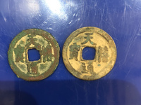 天禧通宝古钱放在坟地的寓意