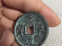 崇宁通宝木崇白铜左背角图片价格
