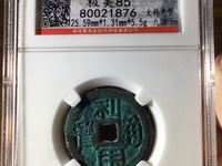 利用通宝背字