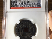 康熙通宝铁钱