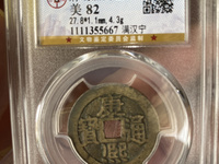 康熙通宝背西字现存量有多少