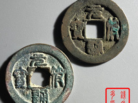 元符通宝有几个版别