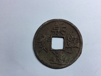 崇宁通宝折十版别图谱