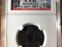 康熙通宝宝源28mm是大样吗