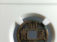 开元通宝母钱拍卖价格及图片