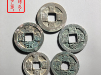 皇宋通宝小平阔缘缘小字