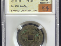 康熙通宝大轮胎有什么特征