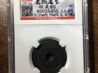 康熙通宝怎么辨别母钱